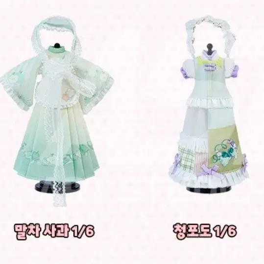 [미개봉] 블로키 BJD 과일 의상 사과+청포도 일괄