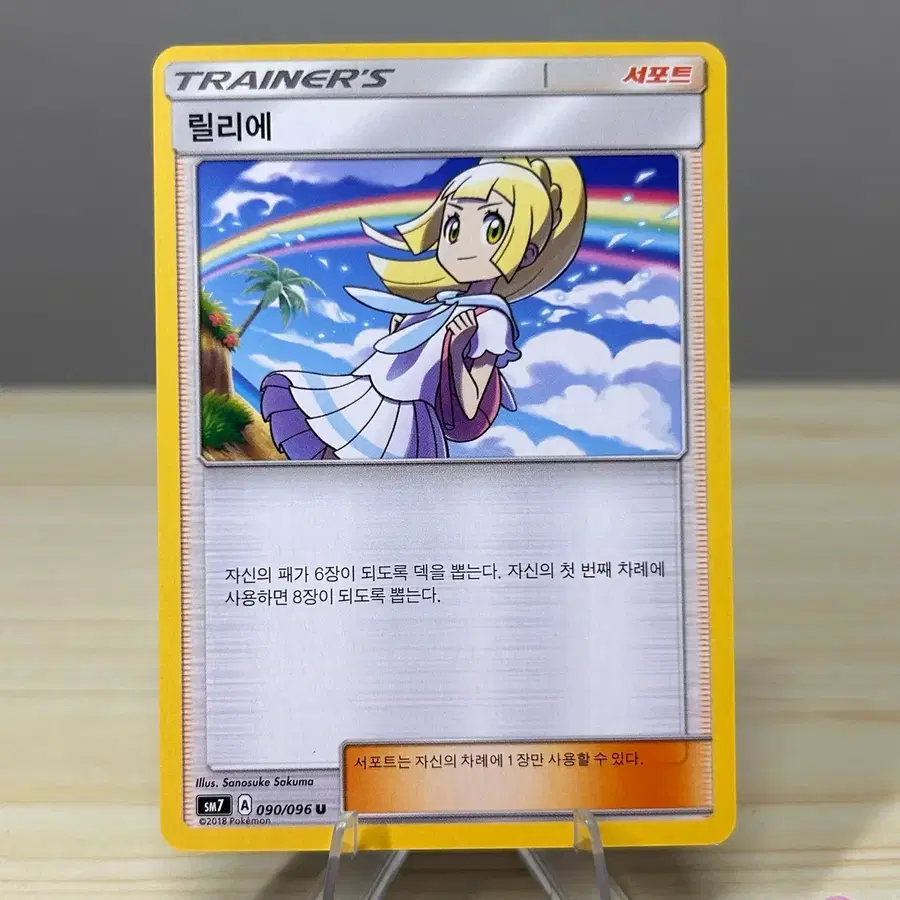 [고전 포켓몬카드] 릴리에 sm7 090/096 U | 창공의카리스마