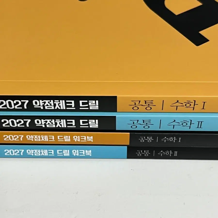 새책 현우진 드릴7 워크북 수1 + 수2 2027 드릴