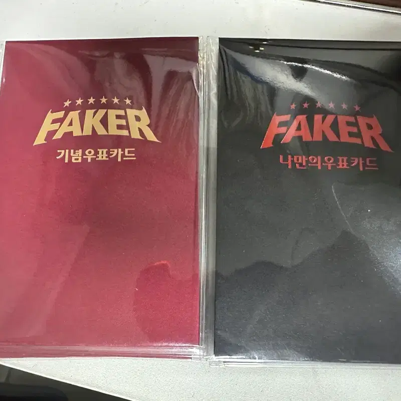 미개봉 새상품 페이커 나만의우표카드 기념우표카드