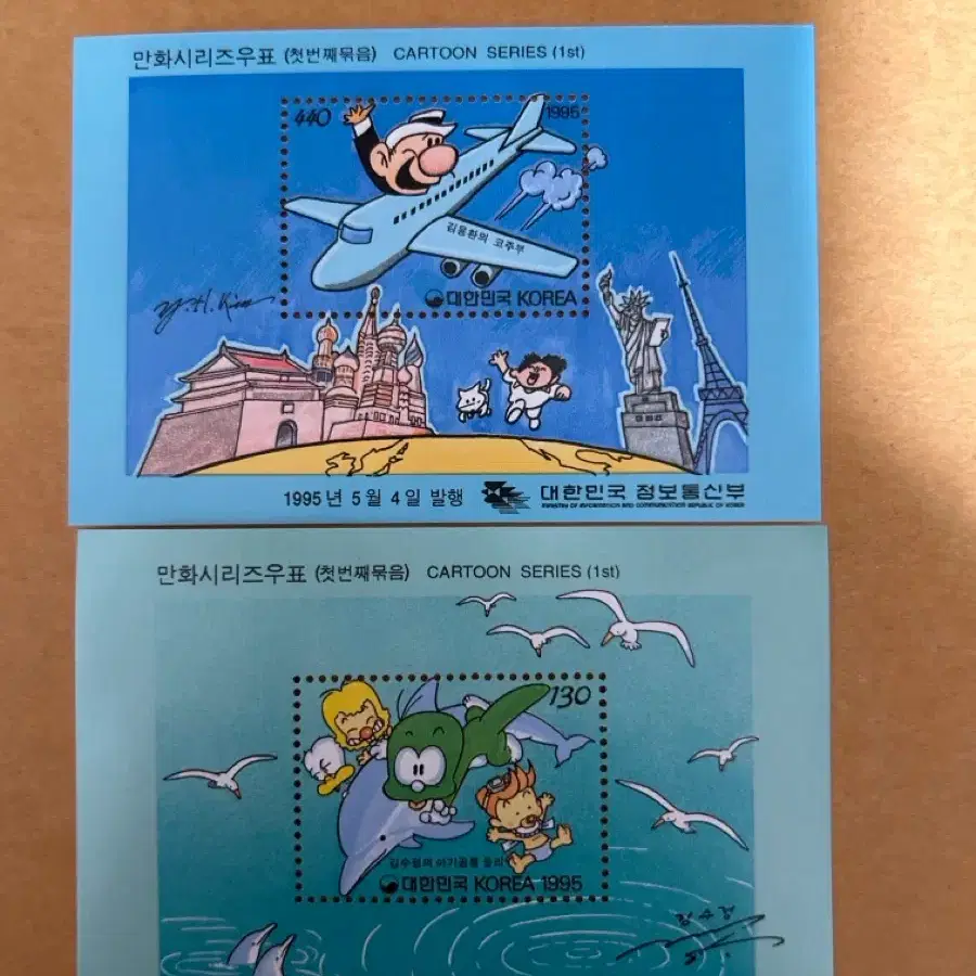 1995 만화시리즈우표 (첫번째 묶음) 소형시트