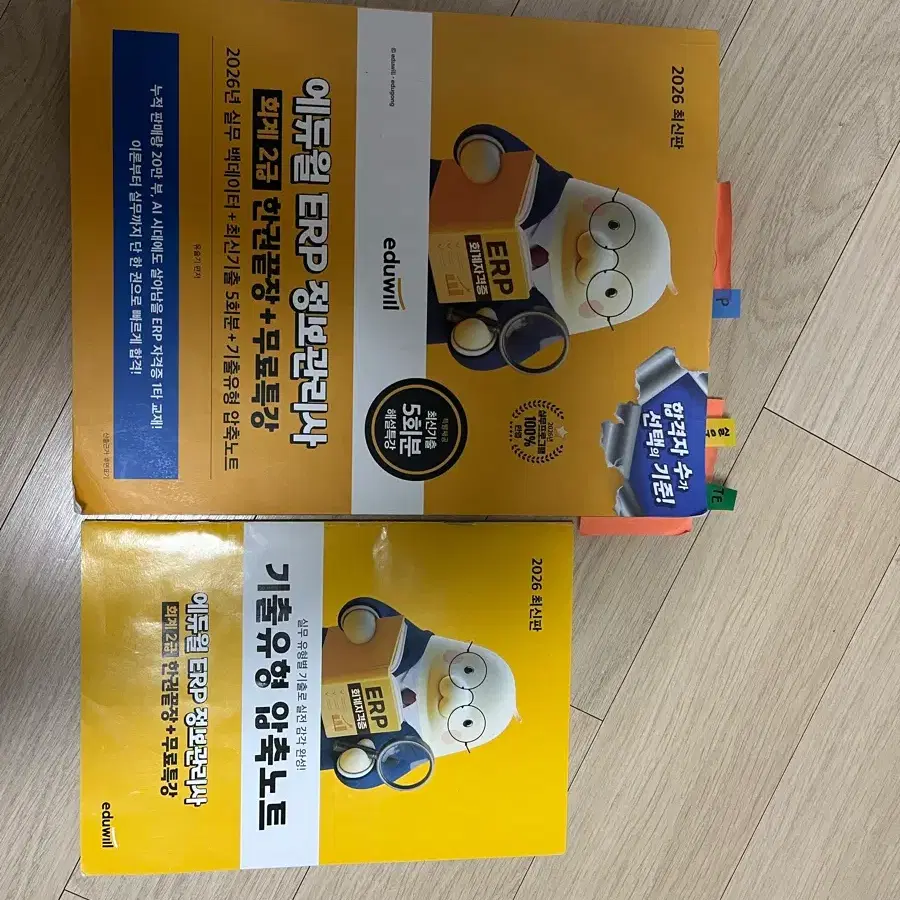 최신판) ERP 회계 2급 에듀윌