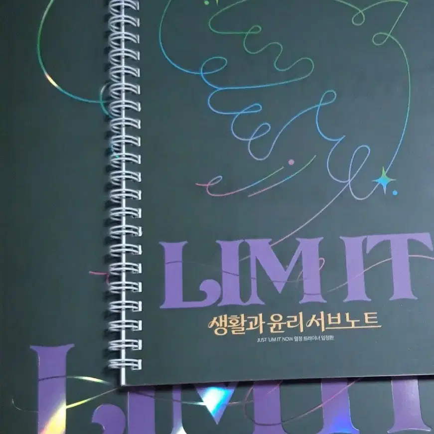급처) 2027 임정환 리밋 생윤 limit 생활과 윤리 림잇
