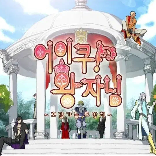 어이쿠왕자님 스토브 게임키 판매합니다!