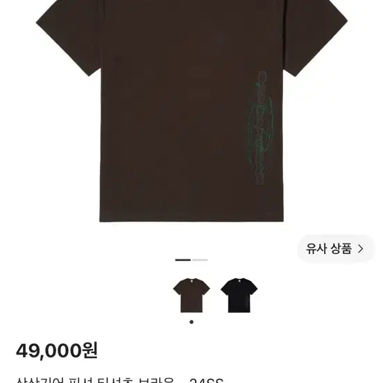 산산기어 피셔 티셔츠 브라운 24ss