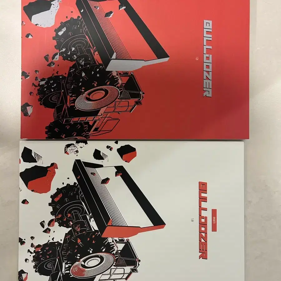 최지욱 불도저 1권