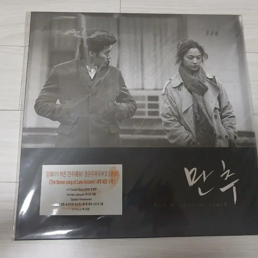 만추 OST 한정판 LP (0243)