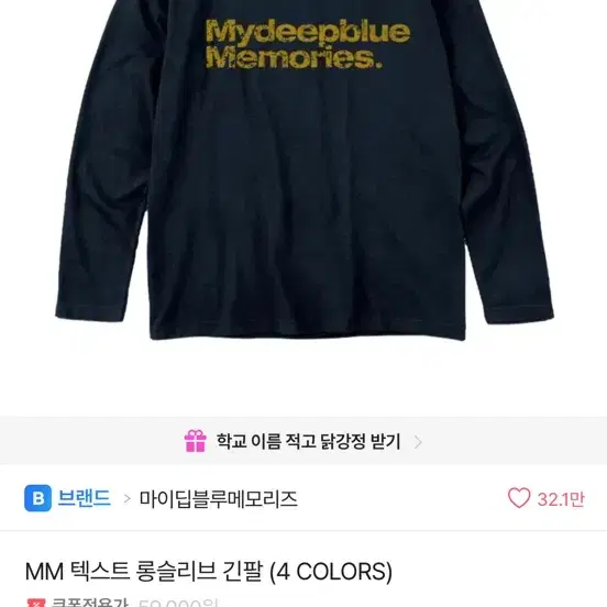 마이딥블루메모리즈 롱슬리브