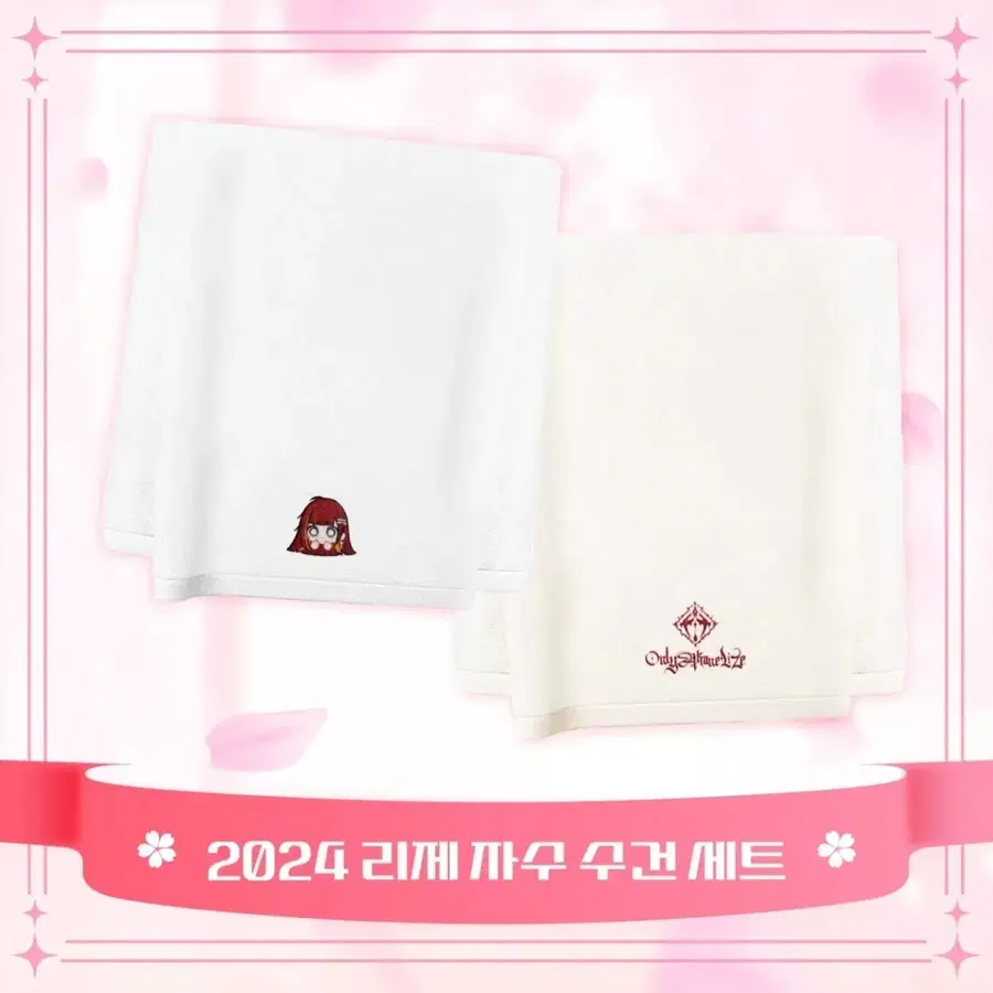 스텔라이브 아카네 리제 2024 생일 자수 수건 세트