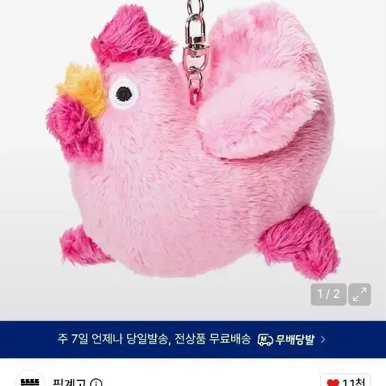 핑계고 핑크 닭 키링