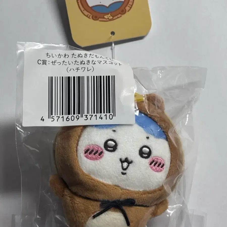 미개봉)치이카와 너구리 쿠지 C상 하치와레 마스코트