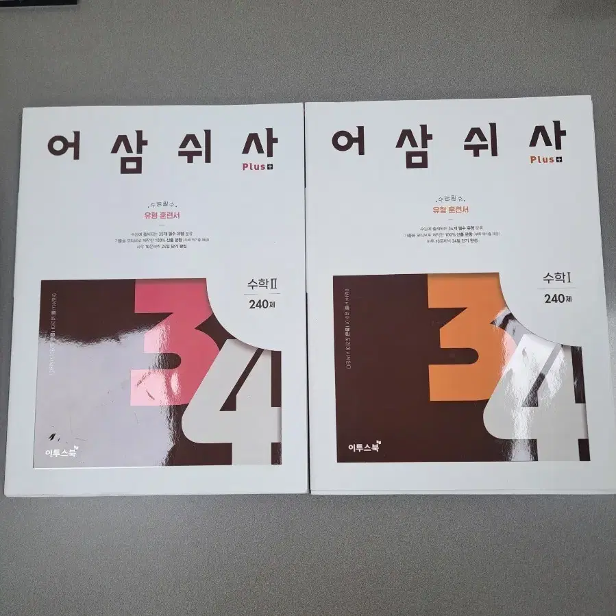 어삼쉬사 수학 1 수학2