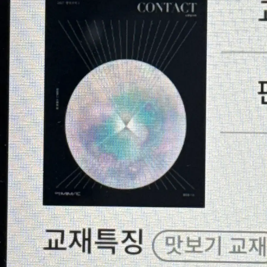 2027 대성 홍준용 생명과학1 N제 CONTACT (새책) 양도