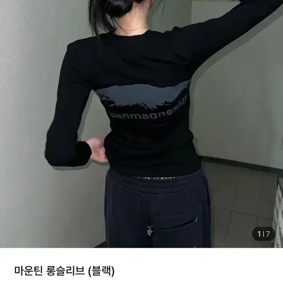 탄산마그네슘 롱슬리브 블랙