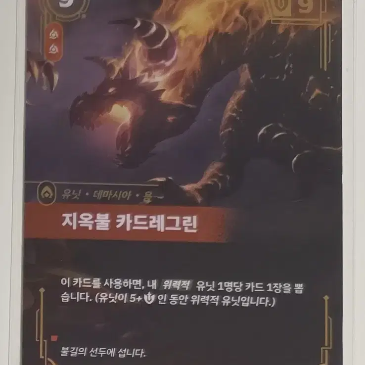 리프트바운드 지옥불 카드레그린 038/298