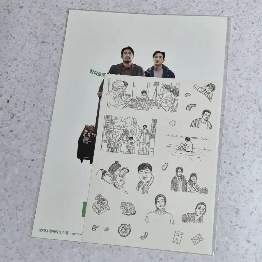 쇼타씨의 마지막 출장 스티커 포스터 A3 진영 오타니 료헤이