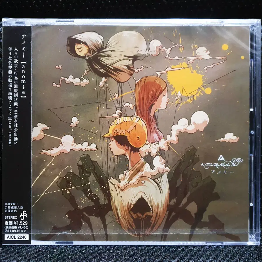 아마자라시 amazarashi 아노미 CD 미개봉 신품