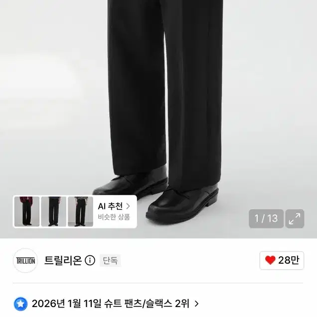 트릴리온 세미 와이드 슬랙스 블랙 XL 새상품