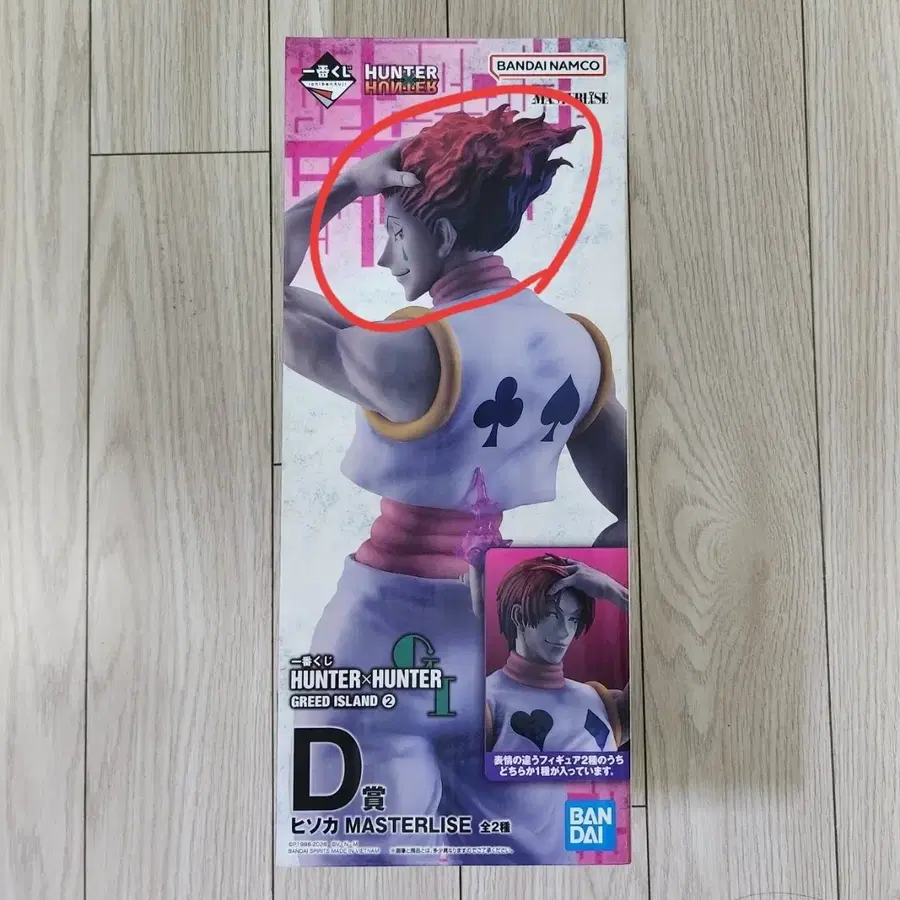 헌터x헌터 그리드아일랜드2 제일복권 D상 히소카 깐머 피규어