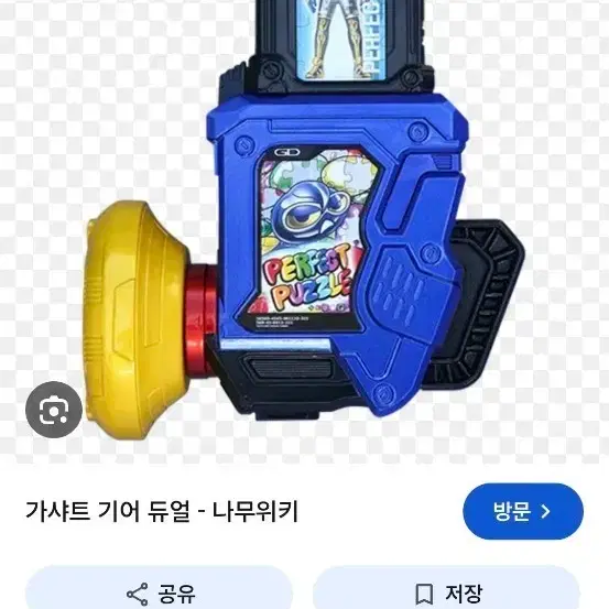 교환 가능 가면라이더 빌드 가샤트 기어 듀얼 퍼펙트 퍼즐