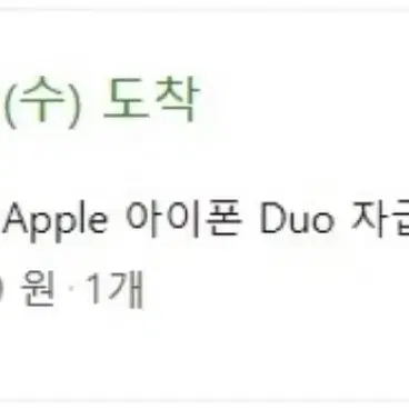 아이폰 듀오 256 구매자 분 중 1테라 교환 가능하신 분
