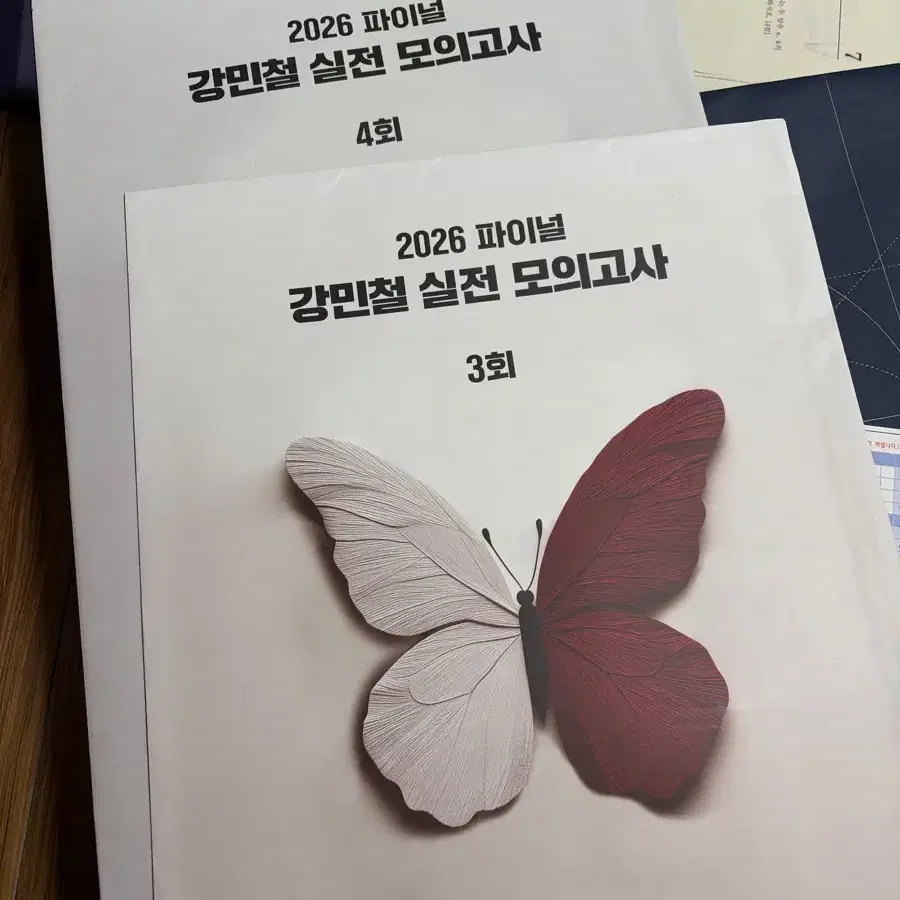 강민털 파이널 실전 모의고사 판매합니다.