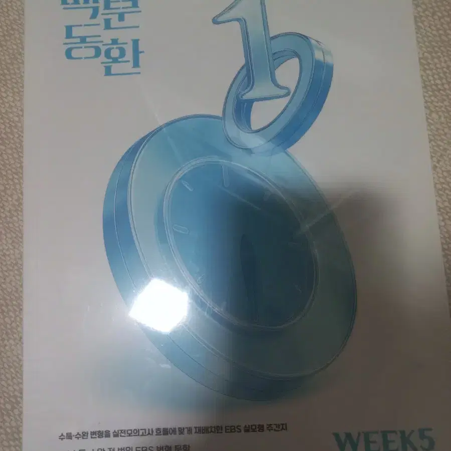 이투스 김동환 백분동환 풀모의고사 주간지