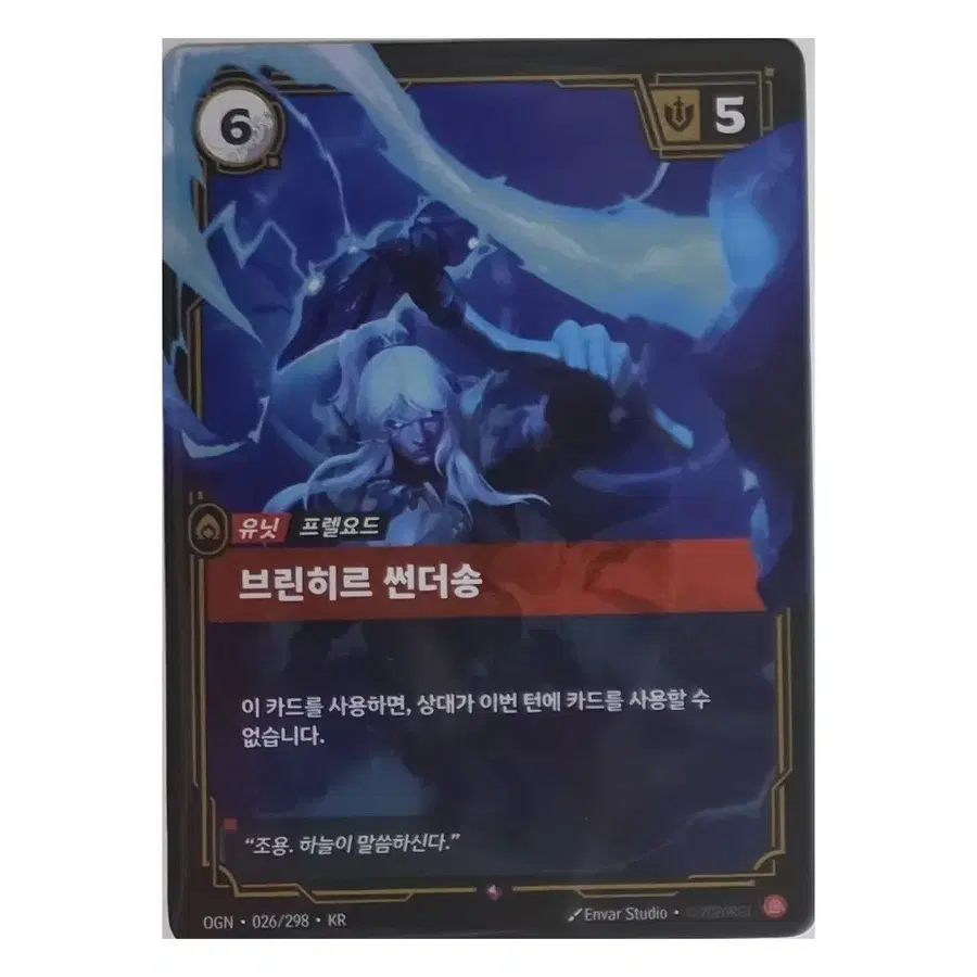 리프트바운드 브린히르 썬더송 026/298