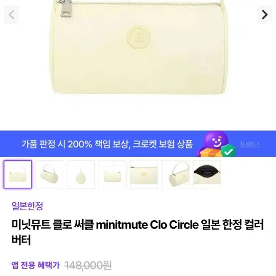 (단종/도쿄판) 미닛뮤트 버터 클로써클