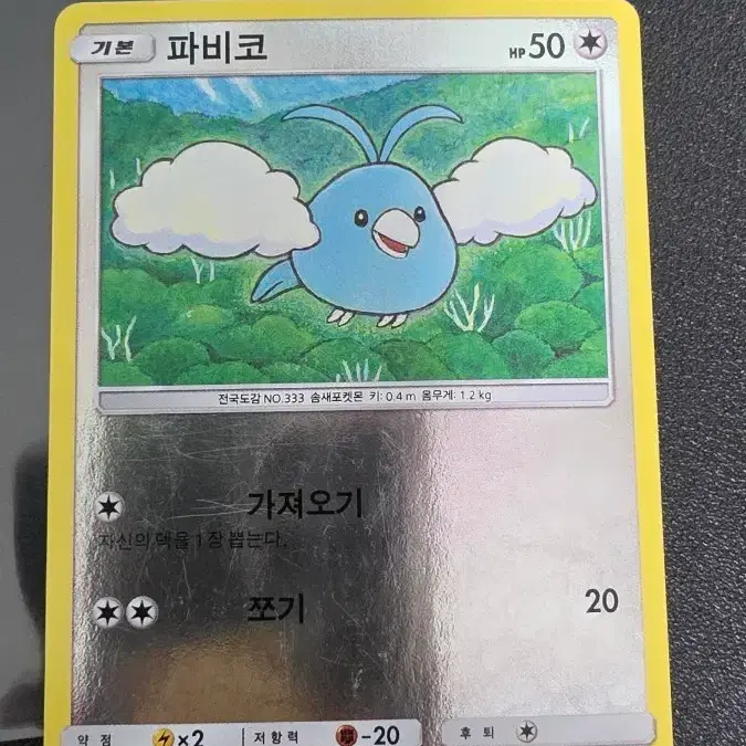 포켓몬 카드 파비코 미러 홀로 sm8b 107/150