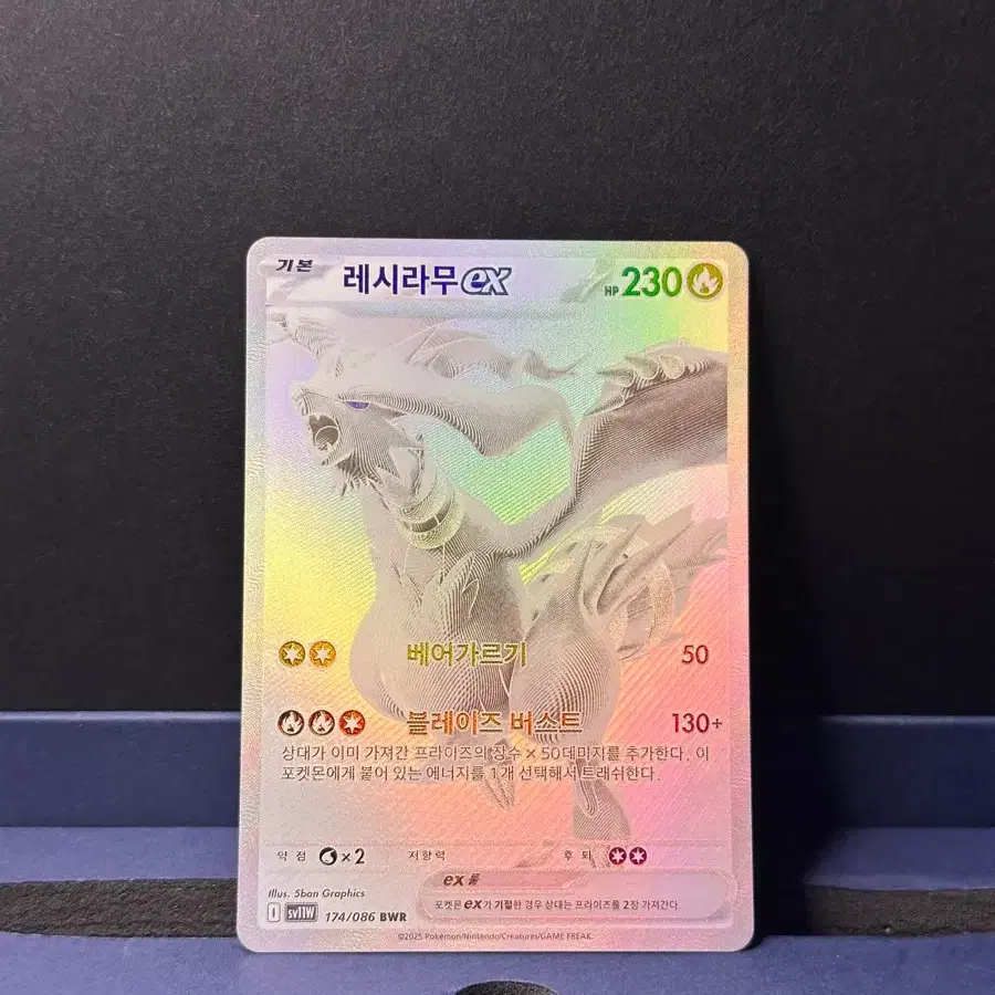[한글판] 레시라무 ex BWR 174/086 화이트플레어