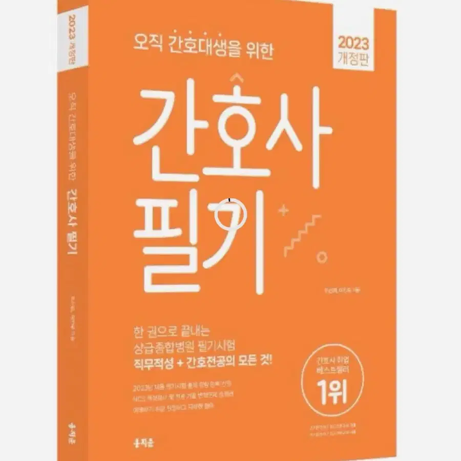 홍지문 주황이 구해요