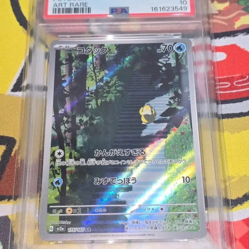 포켓몬카드 2023 PSA 10 PSYDUCK 아트레어 175/165 사진 1