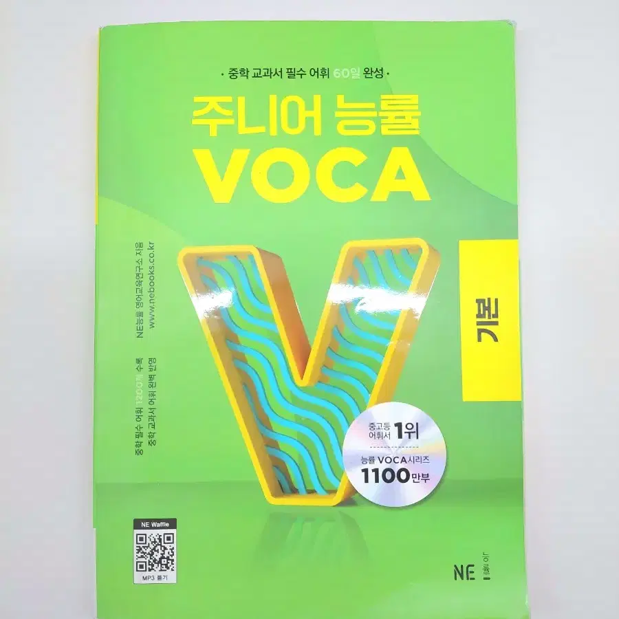 능률 영어책 (사용감 거의없음) 원가이하