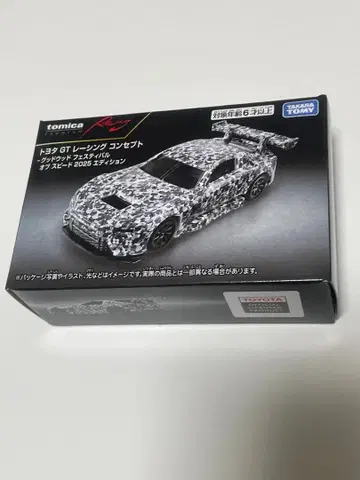토미카 프리미엄 도요타 GT 레이싱 컨셉