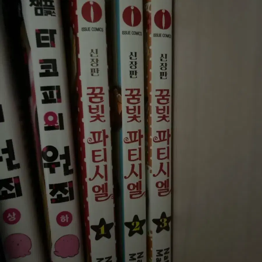 꿈빛 파티시엘 신장판 1~3권 일괄