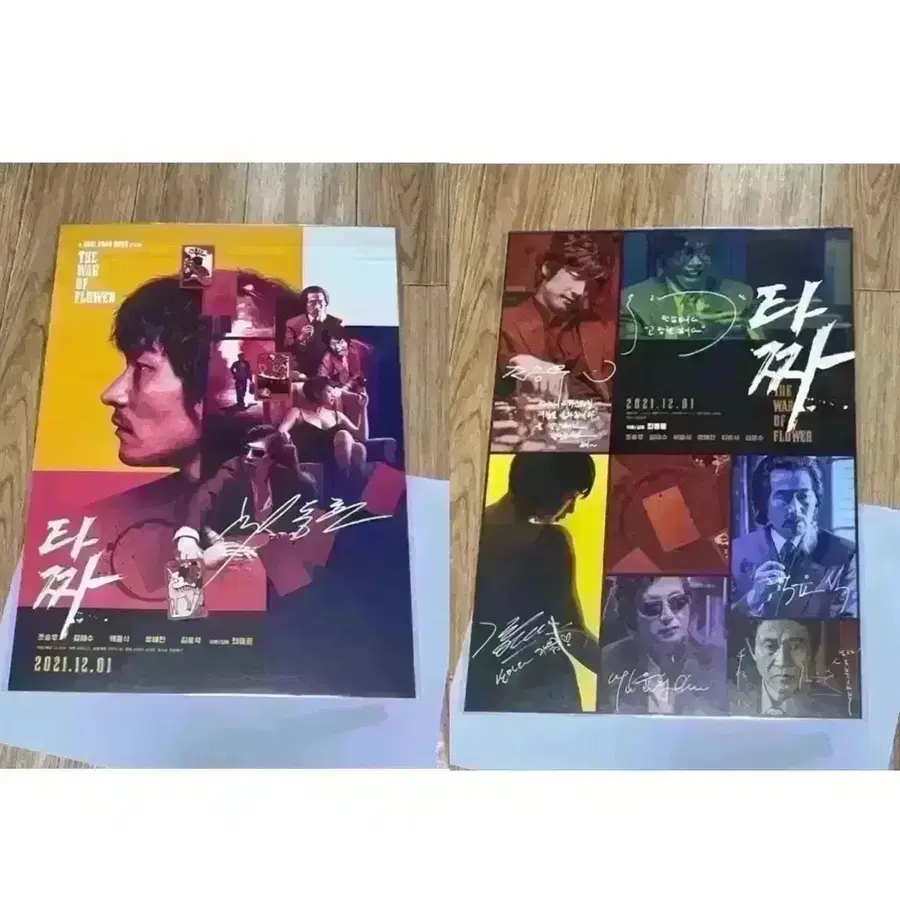 타짜 싸인 포스터 2종 일괄 미개봉 조승우 김혜수 유해진 영화 굿즈