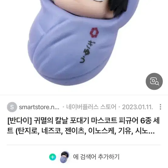 귀멸의 칼날 포대기 기유 가챠