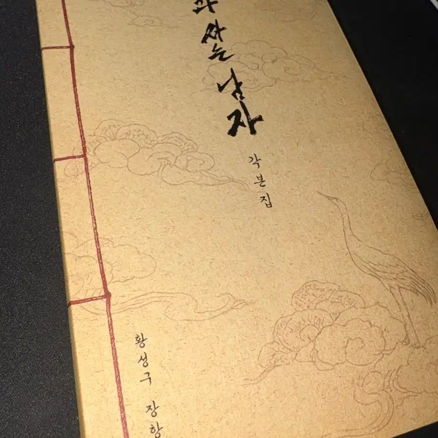 왕과 사는 남자 각본집