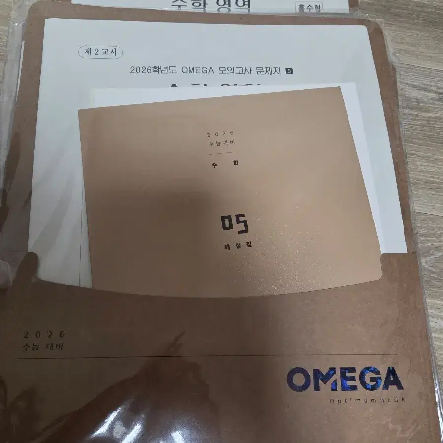 2026 오메가 수학 실모