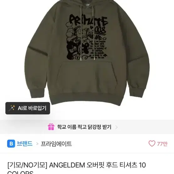 프라임에이트 후드티 카키색