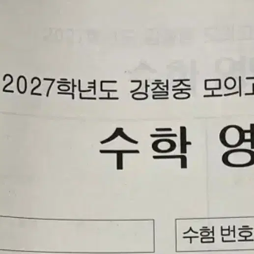 2027 이동선, 강철중, 김범준, 김성호 모의고사 짝수회차 판매 동모
