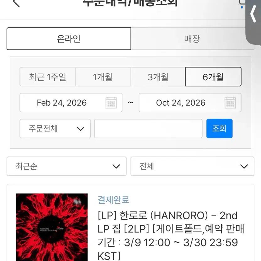 [LP] 한로로 HANRORO 2nd LP 게이트폴드 예약 판매