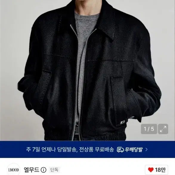 엘무드 코닉 울 블루종 자켓 MAINE 블랙