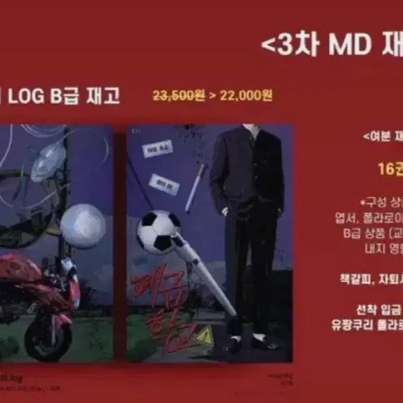 폐급학교 소장본 풀구성으로 구합니다