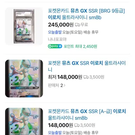 뮤츠 이로치 gx
