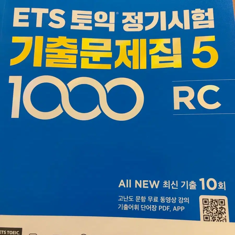 ETS 토익 기출문제집 5 1000 RC