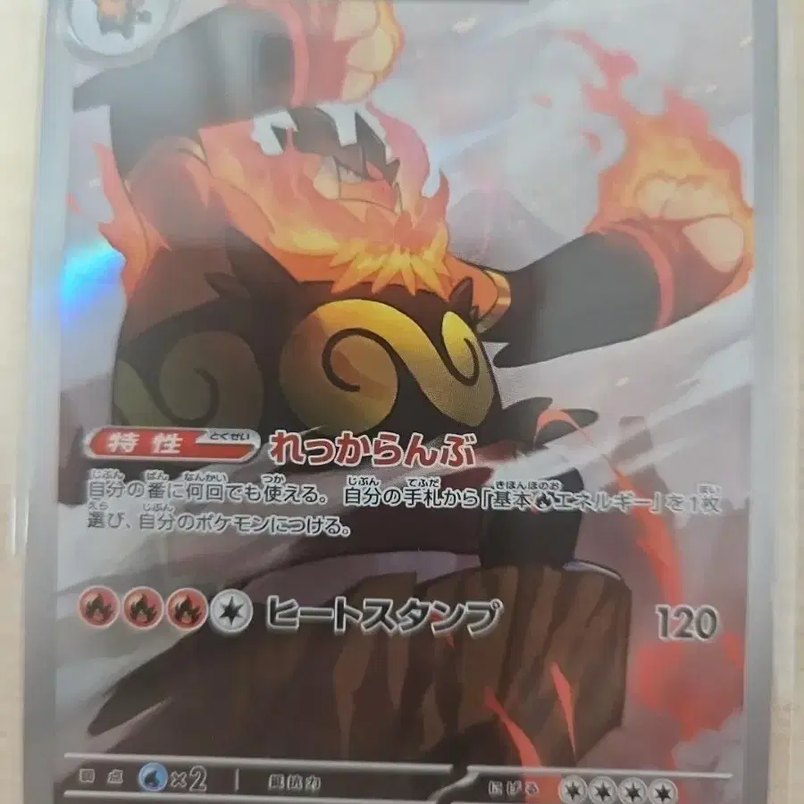 포켓몬 카드 염무왕 (Emboar) AR