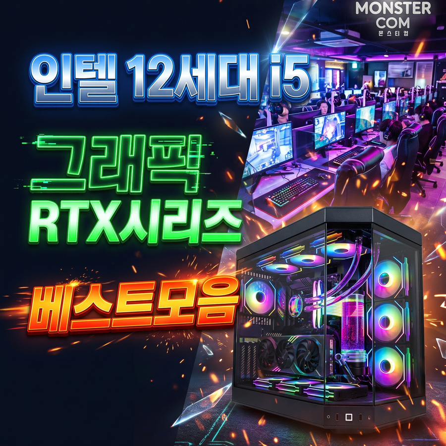 [번장특판 컴퓨터 이벤트]RTX 3060TI 모음 본체 최저가 한정수량