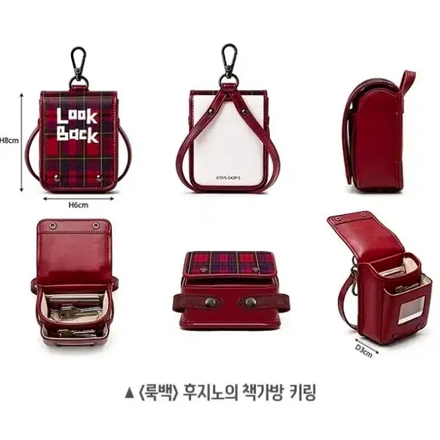 룩백 후지노 책가방 키링
